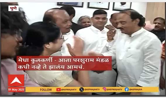 Medha Kulkarni On Ajit Pawar : वेळेआधी अजितदादांनी उरकला उद्घाटनाचा कार्यक्रम, नाराजी व्यक्त करत मेधा कुलकर्णी काय म्हणाल्या?