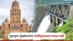 गुडन्यूज! मुंबईकरांच्या पाणीपुरवठ्यात कपात नाही; महापालिकेचा निर्णय, धरणात किती साठा उपलब्ध? जाणून घ्या सविस्तर