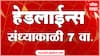 ABP Majha Marathi News Headlines 7PM TOP Headlines 10 May 2025