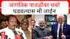 Udayanraje Bhosale : हिंदू-मुस्लिम वादावर उदयनराजेचं परखड वक्तव्य...शिवरायांना हेच अभिप्रेत होतं का?