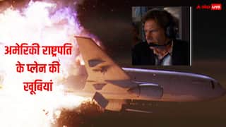 Donald Trump का प्लेन Air Force One झेल सकता है न्यूक्लियर धमाका भी, इस हॉलीवुड फिल्म में जानने को मिलीं अनगिनत खूबियां!