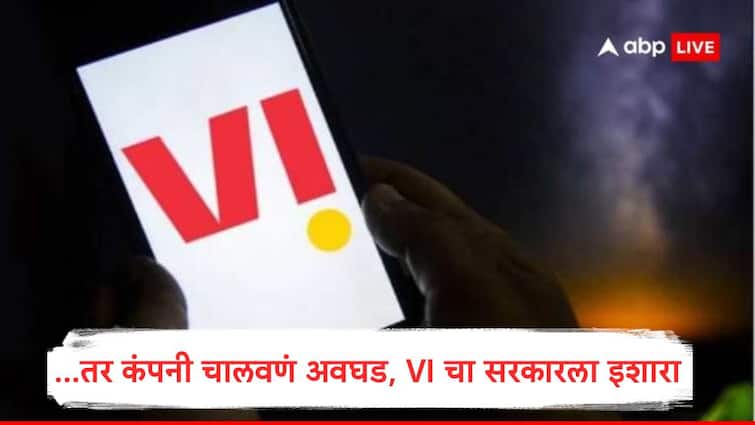 Vodafone Idea has cautioned government it  cannot operate current financial year  without support claimed by CNBC tv VI : वोडाफोन आयडियाच्या 20 कोटी ग्राहकांसाठी महत्त्वाची अपडेट, सरकारची मदत न मिळाल्यास कंपनी चालवणं...?