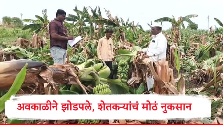 प्रशासनाकडून सर्व तहसीलदारांना पंचनामे लवकरात लवकर पूर्ण करण्याच्या सूचना देण्यात आल्या आहेत.