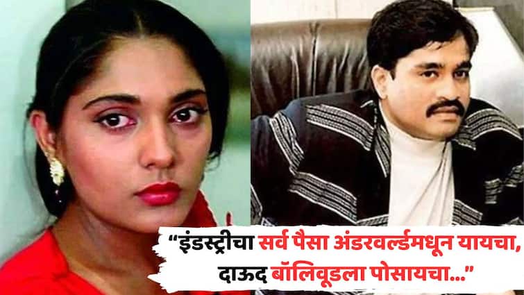 पैसे अंडरवर्ल्डमधून यायचे, दाऊद इब्राहिम बॉलिवूडला पोसायचा...; दिग्गज अभिनेत्रीनं पितळं उघडं पाडलं Anu Aggarwal Exposed Bollywood says dawood ibrahim control on bollywood money came from underworld Aashiqui fame actrss Marathi News पैसे अंडरवर्ल्डमधून यायचे, दाऊद इब्राहिम बॉलिवूडला पोसायचा...; दिग्गज अभिनेत्रीनं पितळं उघडं पाडलं