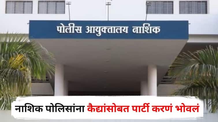 Nashik Crime Commissioner dismisses three policemen for partying with prisoners Maharashtra Marathi News Nashik Crime : नाशिक पोलिसांना कैद्यांसोबत पार्टी करणं भोवलं; 'त्या' तिघांवर आयुक्तांकडून मोठी कारवाई