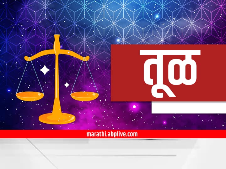 तूळ रास - महाकालेश्वर. महाकालेश्वर ज्योतिर्लिंग हे भगवान शंकराचे एक प्रसिद्ध मंदिर आहे. हे मंदिर भारताच्या मध्य प्रदेश राज्यातील उज्जैन शहरात आहे.