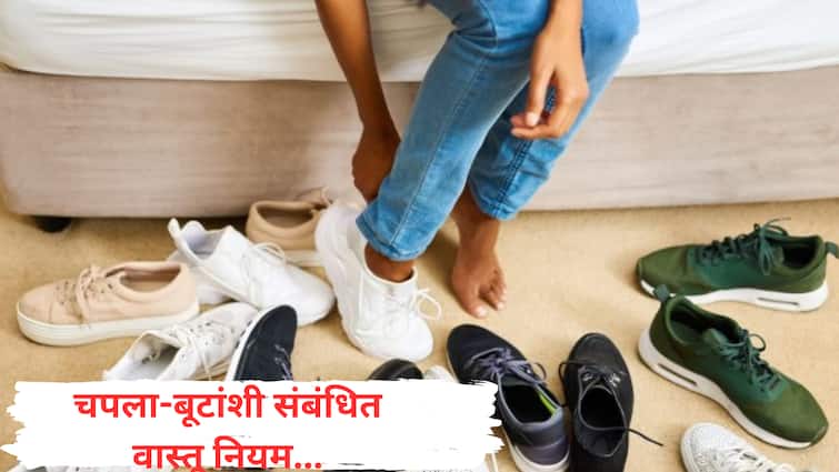 Vastu Tips do not wear these colour of shooes according to vastu shastra astrology marathi news Vastu Tips : एकवेळ काळ्या, निळ्या रंगाची बूटं घाला पण 'या' रंगाची बूटं अजिबात घालू नका, अन्यथा...गरिबीला आमंत्रण द्याल