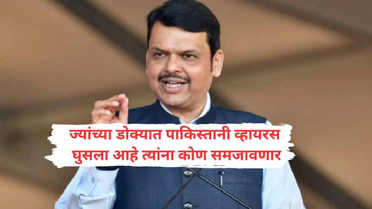 काँग्रेसच्या लोकांचे विचार पाकिस्तानने हायजॅक केले आहेत; पाकव्याप्त काश्मीर आपल्याला धोका नाही, तर पाक काबूत काँग्रेसचा देशाला धोका : सीएम देवेंद्र फडणवीस CM Devendra Fadnavis in Kolhapur says Pakistan occupied Kashmir is not a threat to us but Pakistan controlled Congress is a threat to the country काँग्रेसच्या लोकांचे विचार पाकिस्तानने हायजॅक केले आहेत; पाकव्याप्त काश्मीर आपल्याला धोका नाही, तर पाक काबूत काँग्रेसचा देशाला धोका : सीएम देवेंद्र फडणवीस
