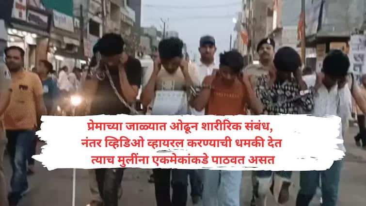 अत्याचार करून व्हिडिओ करत मित्रांसोबत लैंगिक संबंध ठेवण्यास भाग पाडलं, सात जणांच्या टोळीला बेड्या; मोबाईल आणि पेन ड्राइव्हमध्ये अनेक अश्लील व्हिडिओ सापडले girls tortured and forced to have relation with friends making videos six handcuffed maharashtra marathi news update अत्याचार करून व्हिडिओ करत मित्रांसोबत लैंगिक संबंध ठेवण्यास भाग पाडलं, सात जणांच्या टोळीला बेड्या; मोबाईल आणि पेन ड्राइव्हमध्ये अनेक अश्लील व्हिडिओ सापडले
