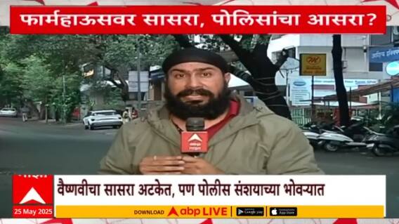 Rajendra Hagawane Sushil Hagawane | हगवणे पिता-पुत्रांवर पोलिसांचा वरदहस्त? पोलीस संशयाच्या भोवऱ्यात