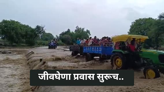 जीवघेणा प्रवास सुरूच..नदीला आलेल्या पुरात ट्रॅक्टर घातले, जालन्यात सर्वदूर पाऊस, पहा Photos