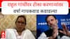 Varsha Gaikwad : राहुल गांधींवर टीका करणाऱ्यांवर वर्षा गायकवाड कडाडल्या