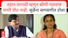 Supriya Sule On Sanjay Raut : तहान लागल्यावर गटारातलं पाणी पितं नाही? संजय राऊतांचा टोला