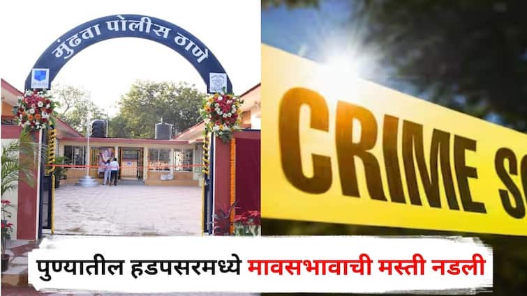 Pune Crime news: पुण्यातील हडपसरमध्ये मावसभावाची मस्ती नडली, गावठी कट्ट्यातून गोळी सुटली; खांद्यातून आरपार, पोलिसांकडून गुन्हा दाखल Pune CrimeNews boy fired in the air in Hadapsar area bullet hit his brother Maharashtra Marathi News Pune Crime news: पुण्यातील हडपसरमध्ये मावसभावाची मस्ती नडली, गावठी कट्ट्यातून गोळी सुटली; खांद्यातून आरपार, पोलिसांकडून गुन्हा दाखल