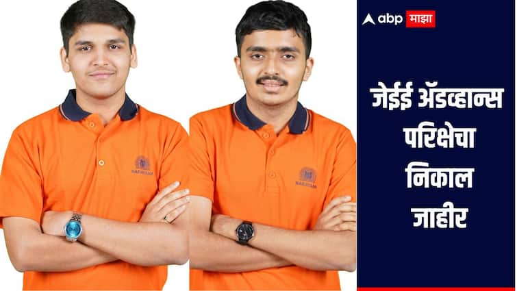 JEE Exam result JEE Advanced 2025 exam results announced today 3 students from Mumbai division in top 10 जेईई अ‍ॅडव्हान्स परीक्षेचा निकाल जाहीर, मुंबई विभागातून 3 विद्यार्थी टॉप 10 मध्ये, जाणून घ्या सविस्तर माहिती 