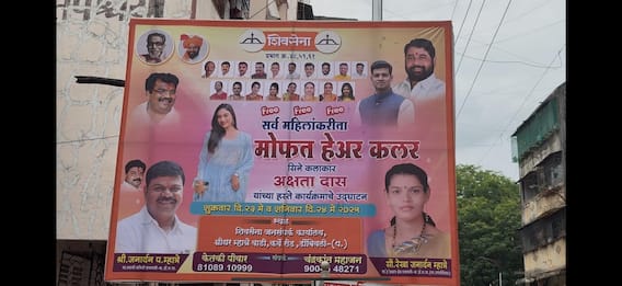 Dombivli : महिलांसाठी मोफत हेअर कलर, शिंदेंच्या नगरसेवकाचा अनोखा कार्यक्रम, डोंबिवलीतील बॅनरची जोरदार चर्चा