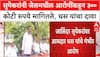 Suresh Dhas on Supekar | सुपेकरांनी जेलमधील आरोपींकडून ३०० कोटी रुपये मागितले, धस यांचा दावा