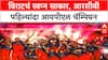 Virat Kohli RCB Champion | आरसीबी पहिल्यांदा चॅम्पियन, विराटच्या अश्रुंचा बांध फुटला