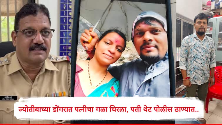 Solapur Crime Wife Murder in Jyotiba Hills Husband Slits Her Throat Surrenders at Solapur Police Station After Fleeing Kolhapur शॉकिंग! ज्योतिबाच्या डोंगर परिसरात बायकोची गळा चिरून हत्या; पती कोल्हापुरातून थेट सोलापूर पोलीस ठाण्यात