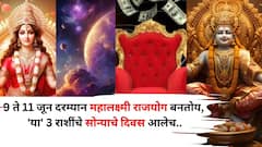 9 ते 11 जूनमध्ये देवी लक्ष्मी करणार धनवर्षा! महालक्ष्मी राजयोग बनतोय, 'या' 3 राशींच्या नशीबी श्रीमंतीचे योग
