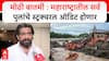 Shivendraraje Bhosale : महाराष्ट्रातील सर्व पुलांचे स्ट्रक्चरल ऑडिट होणार,कॅबिनेट बैठकीत निर्णय