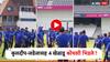 IND Vs ENG 1st Test : टीम इंडियाच्या प्रॅक्टिसदरम्यान 'हाय व्होल्टेज ड्रामा', कुलदीप-जडेजासह 4 खेळाडू कोचशी भिडले? VIDEO व्हायरल