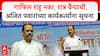 Ajit Pawar Speech Malegaon : गाफिल राहू नका, रात्र वैऱ्याची,अजित पवारांच्या कार्यकर्त्यांना सूचना