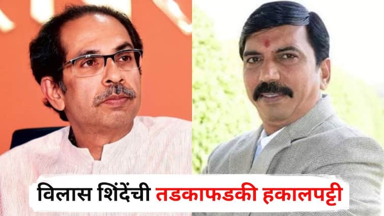 Uddhav Thackeray removes Vilas Shinde from the post of Nashik Chief responsibility on Mama Rajwade Maharashtra Politics Marathi News Vilas Shinde : शिंदे गटाच्या वाटेवर असलेल्या विलास शिंदेंची तडकाफडकी हकालपट्टी, उद्धव ठाकरेंनी 'या' शिलेदाराकडे सोपवली नाशिक महानगरप्रमुखपदाची धुरा
